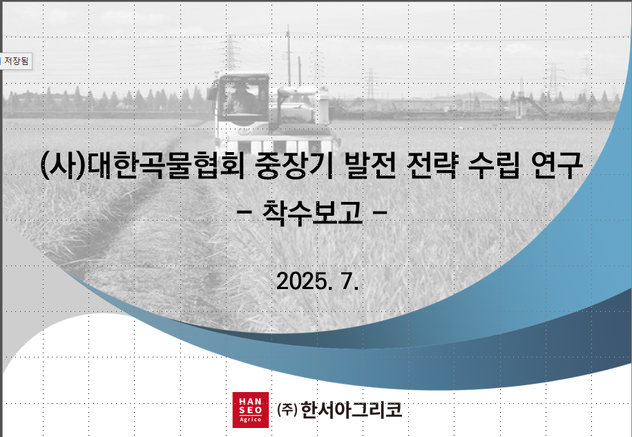 곡협 중장기 발전 전략 수립 연구용역 착수보고회 개최