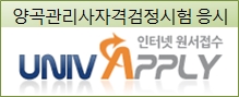 제1회 양곡관리사 자격검정 제2차 시험 시행계획 공고