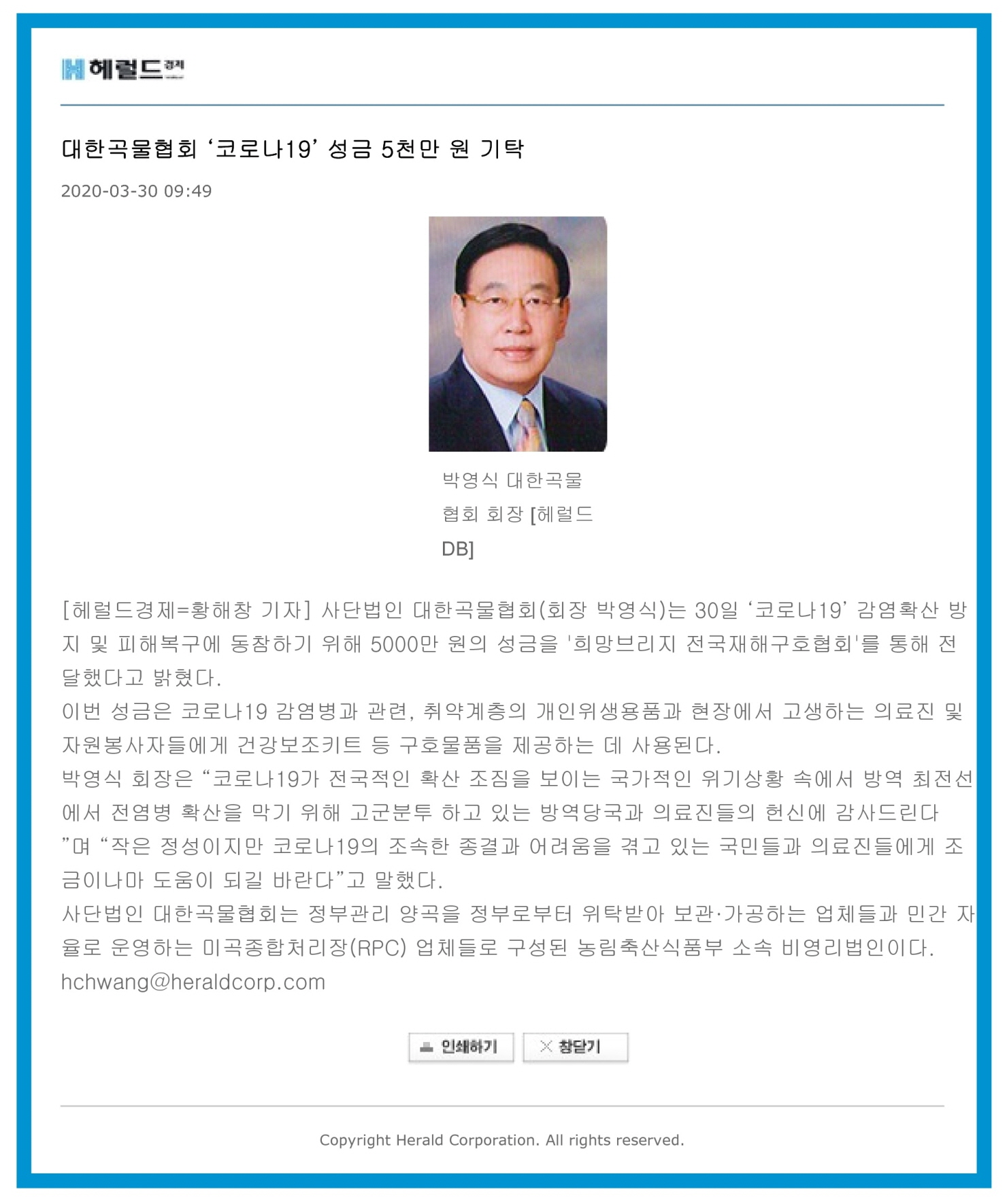 대한곡물협회, 코로나19 극복 위해 5천만원 기탁 관련 기사