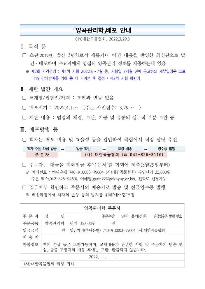 「양곡관리학」배포 안내