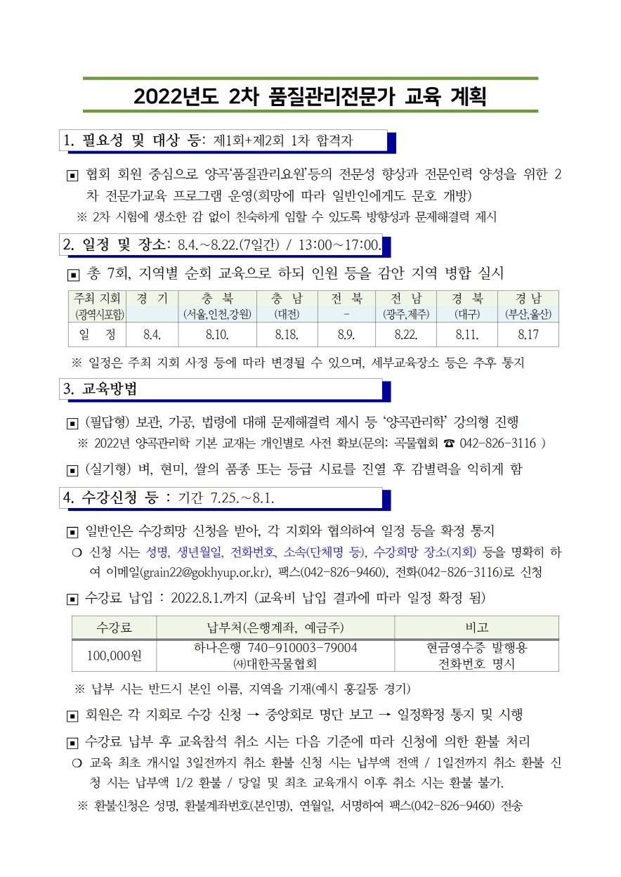 2022년도 2차 품질관리전문가 교육 계획 안내