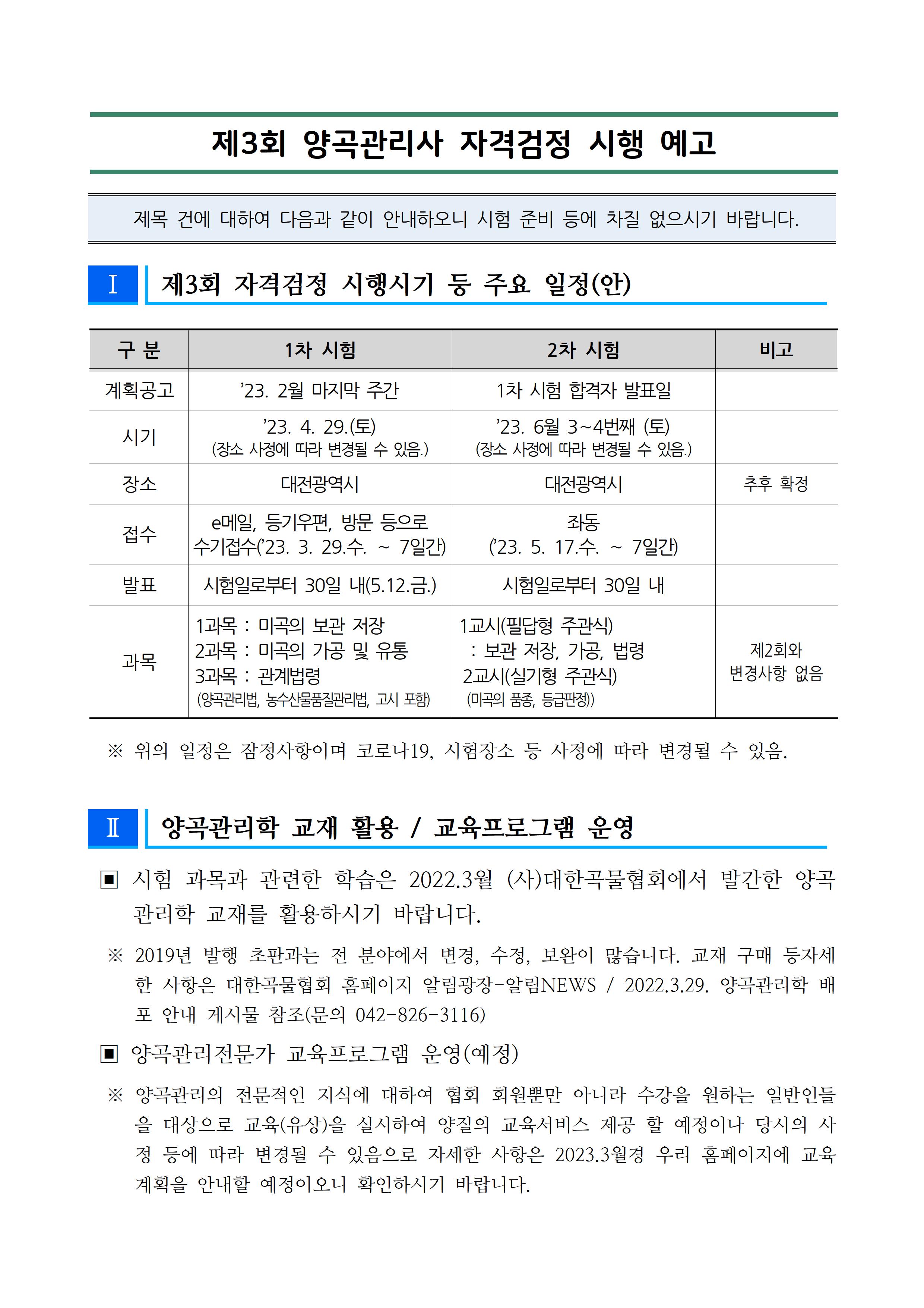 제3회 양곡관리사 자격검정 시행 예고