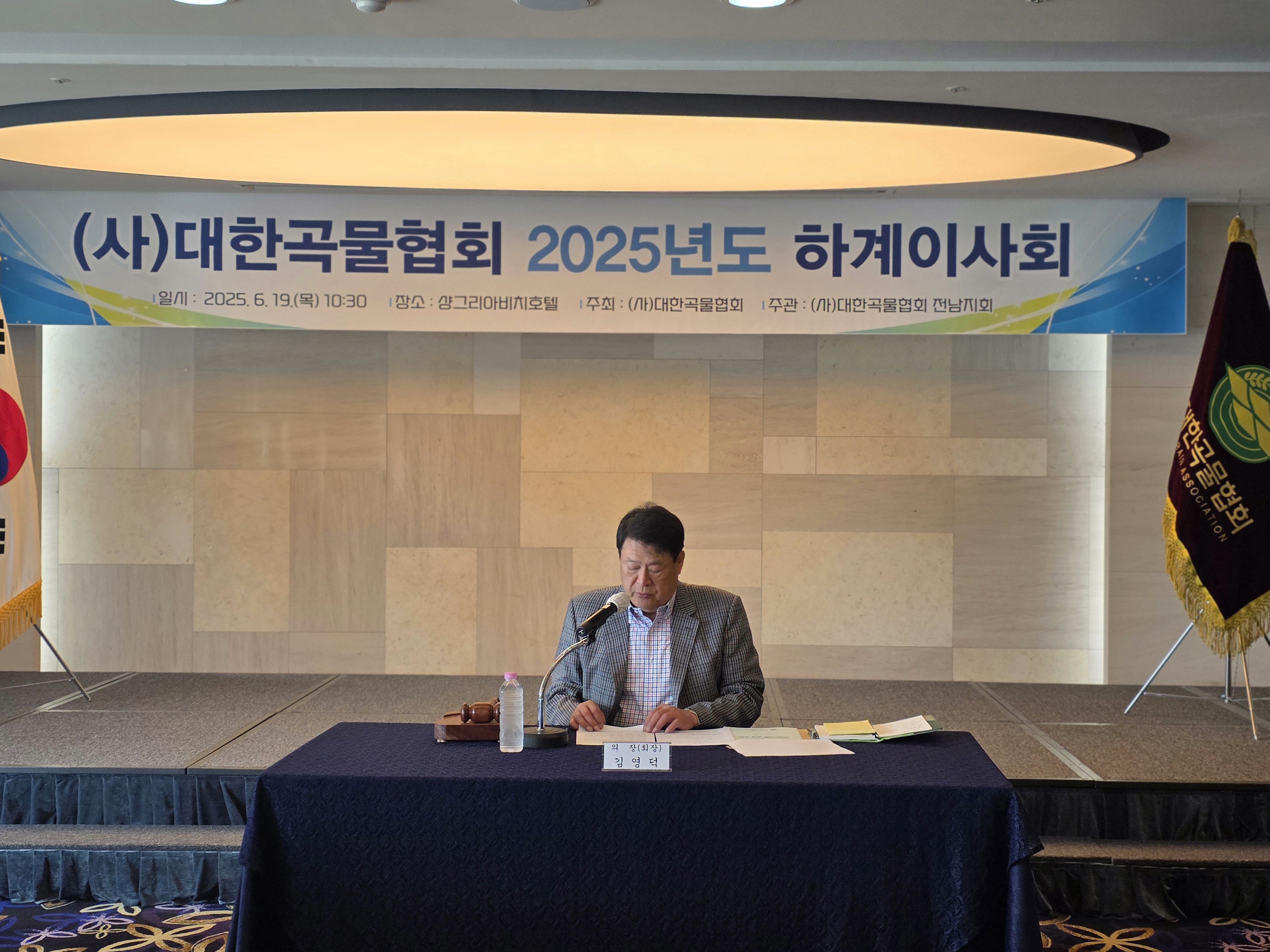2025년도 하계이사회 개최