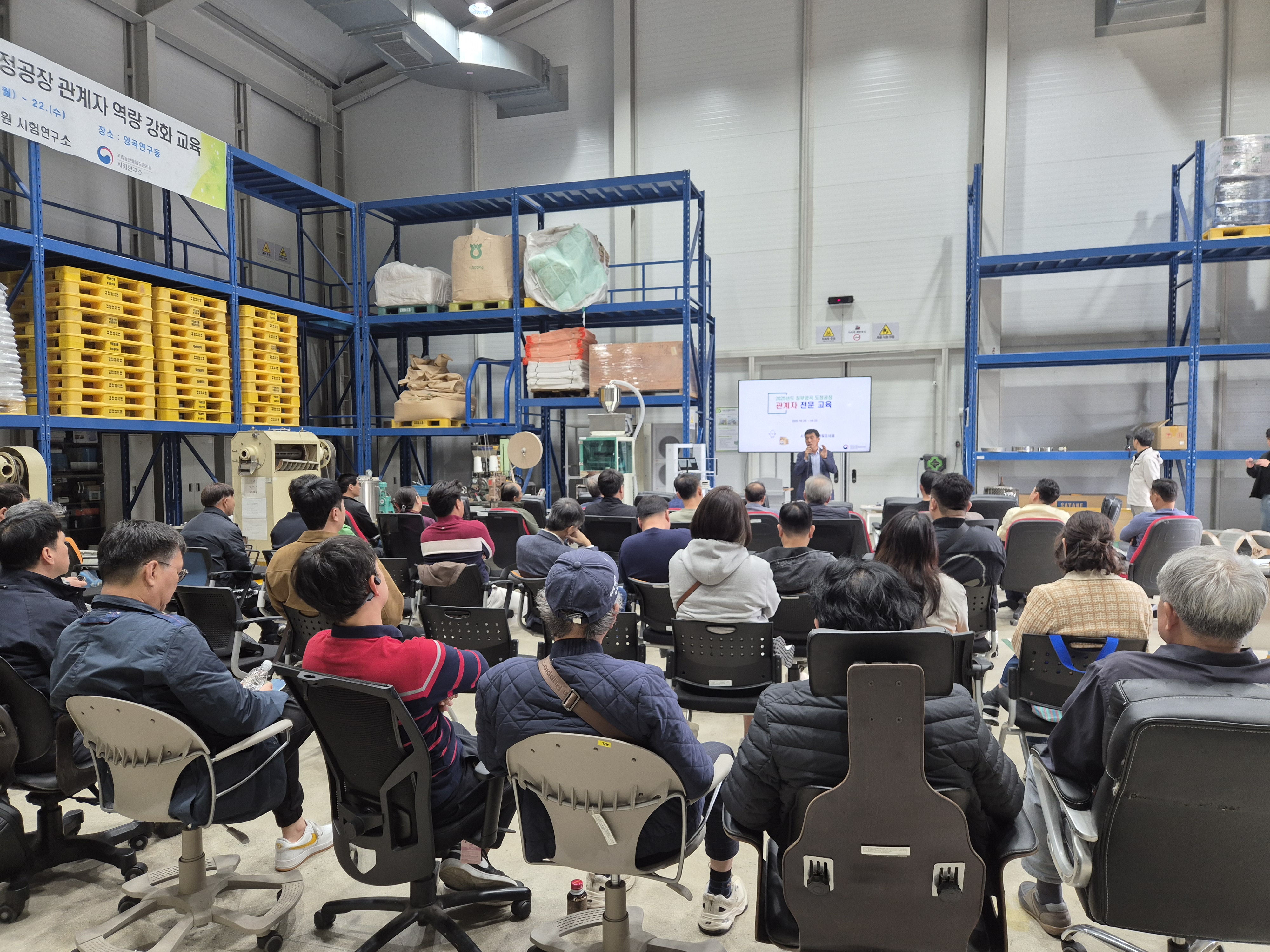 2025년 정부양곡 도정공장 관계자 교육