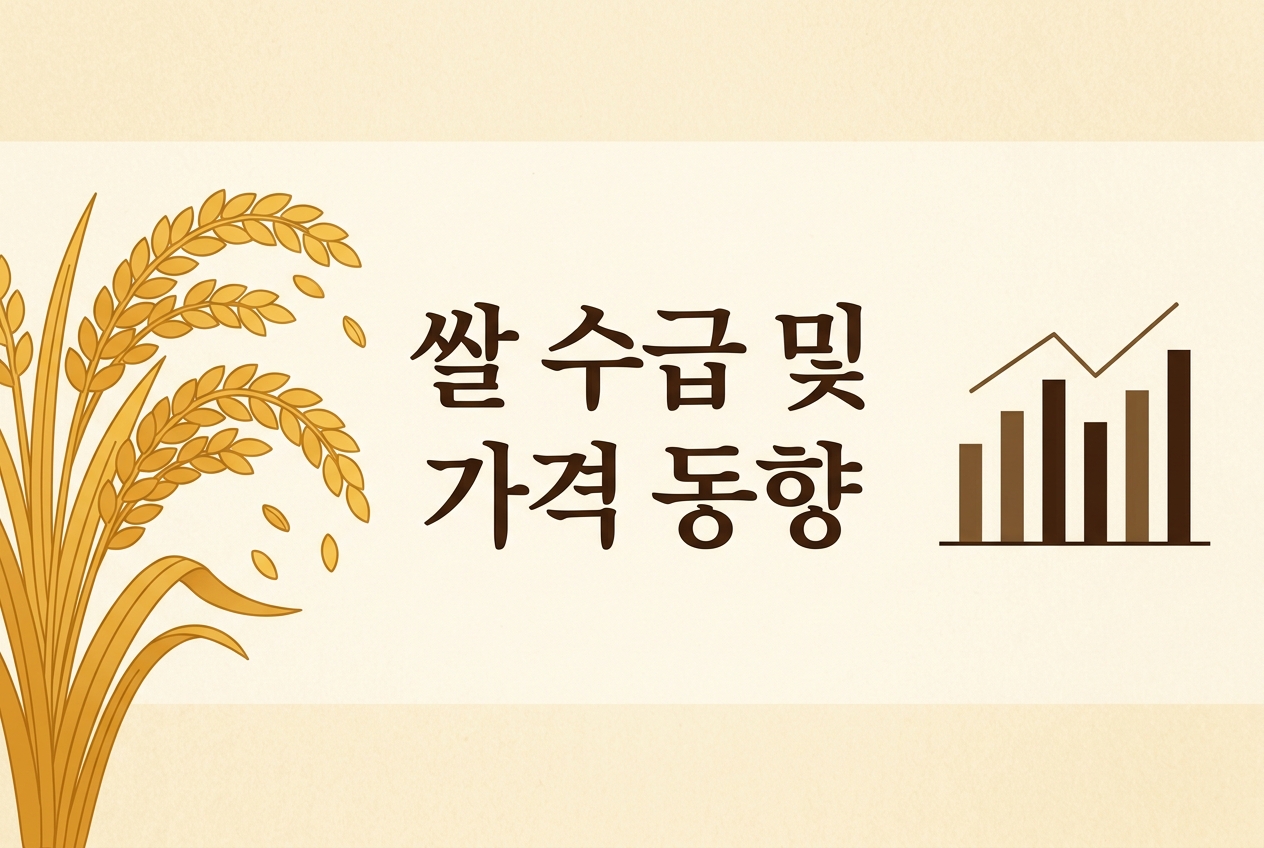 세계 쌀 수급전망(26.5.12)